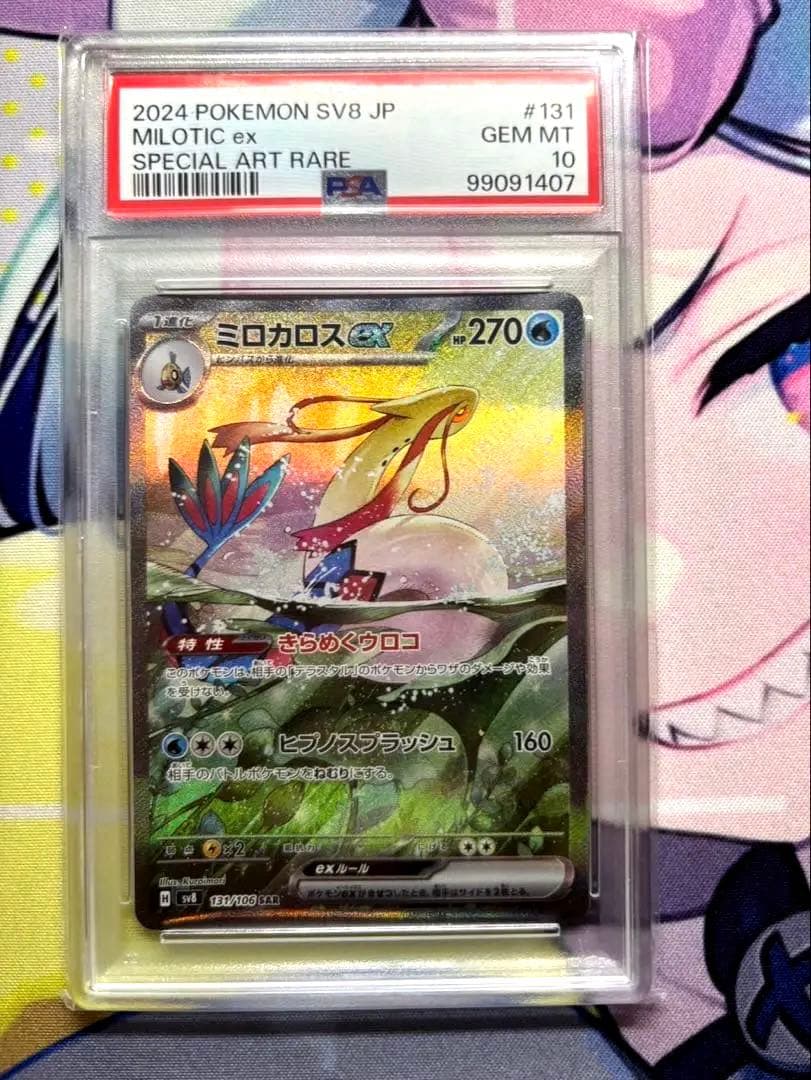 ミロカロスex SAR SV8 超電ブレイカー 131/106 PSA10 PSA10】 ミロカロスex (SAR) {131/106} [SV8/超電ブレイカー] [SV
