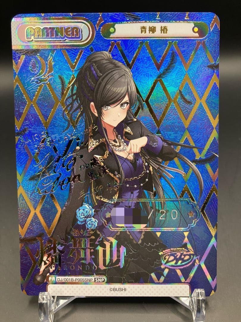 Re バース D4DJ 青柳 椿 SNP サイン シリアル - メルカリ