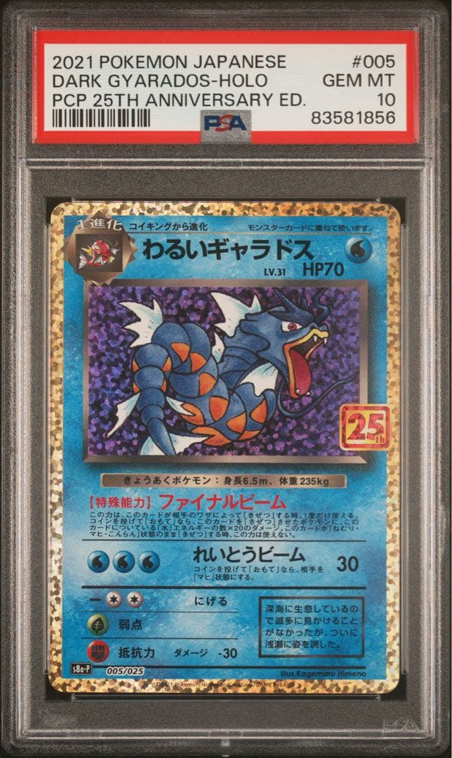 PSA10 わるいギャラドス 005/025 s8a-p プロモ 25th - メルカリ