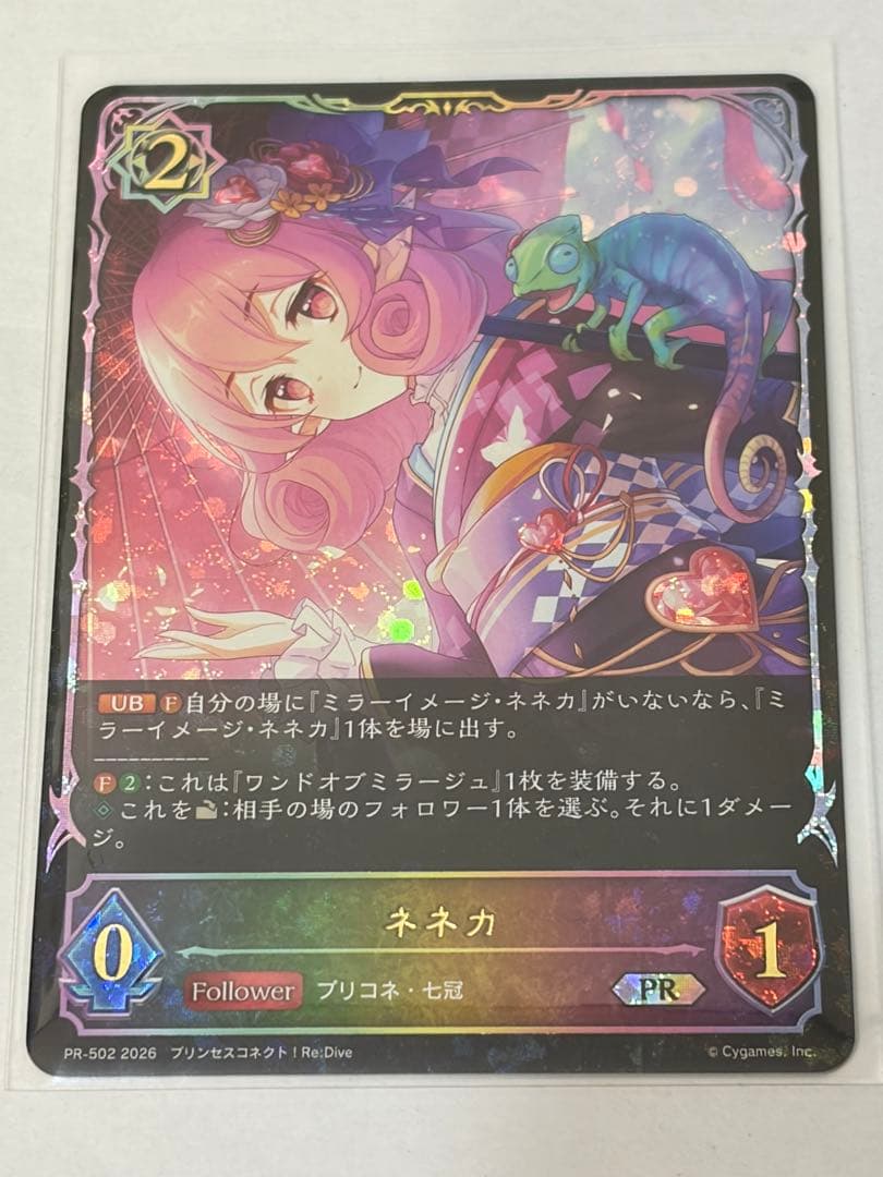 シャドウバースエボルヴ プリコネ ネネカ プロモ 1枚 SL仕様 - メルカリ