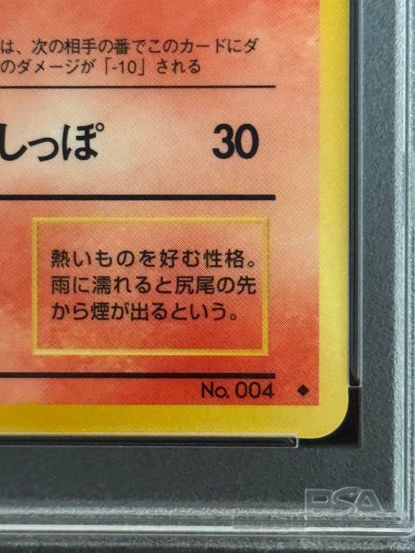 PSA9 鑑定品 旧裏 光沢 ヒトカゲ Vending 拡張シート 第1弾 青版