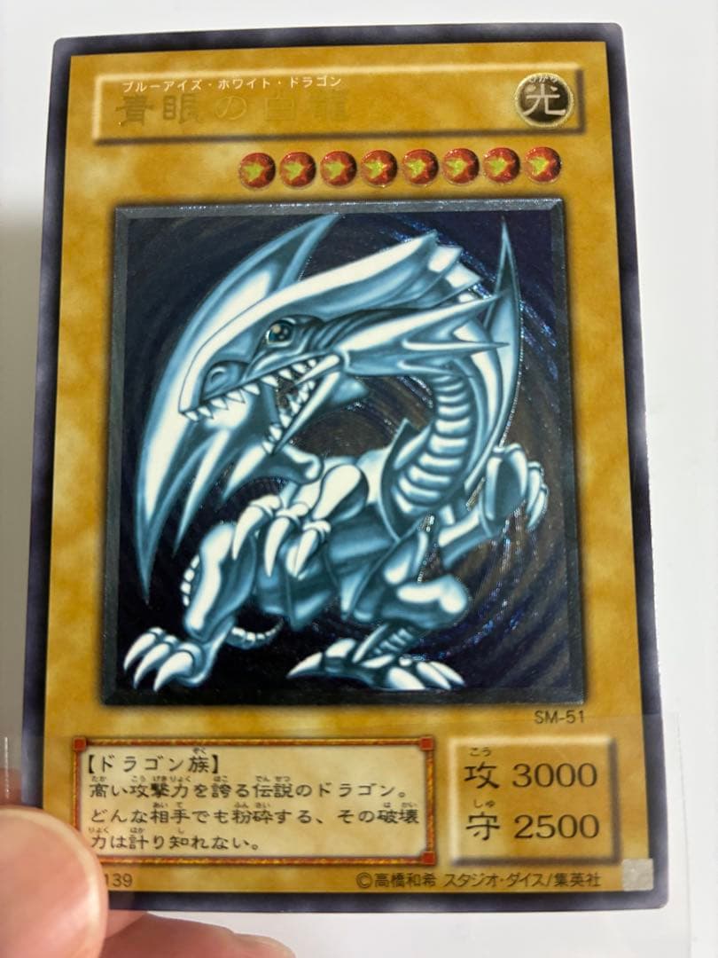 ゆう様専用 赤字半額セール 濃青艶 青眼の白龍 SM-51 レリーフ - メルカリ