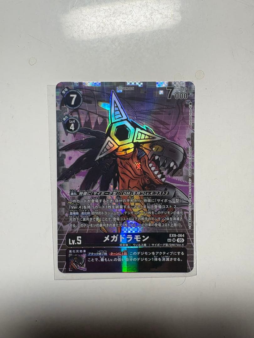 デジモンカード　メガドラモン　SP メガドラモン【SR☆SP】《紫黒》 SPパラレル版EX9-064 販売ページ
