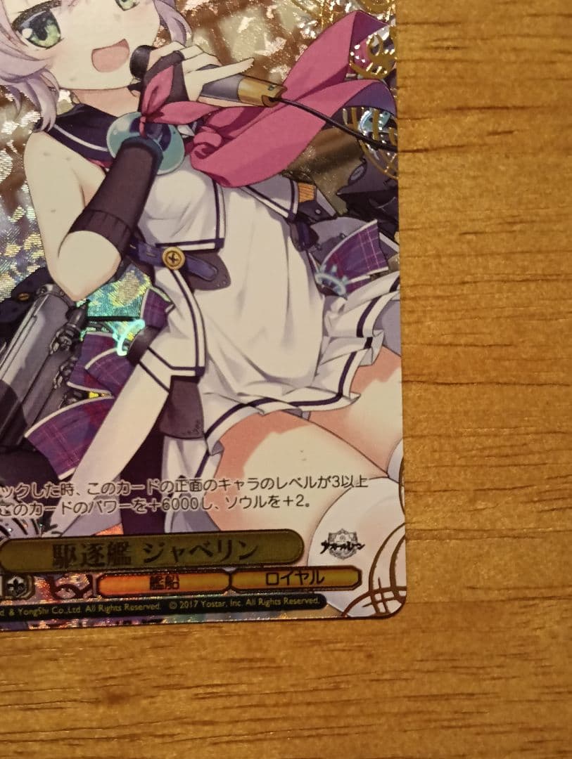 ヴァイスシュヴァルツ cxチャレンジ 駆逐艦ジャベリン PR+ プロモ