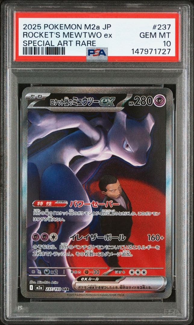 ロケット団のミュウツーex SAR PSA10 - メルカリ
