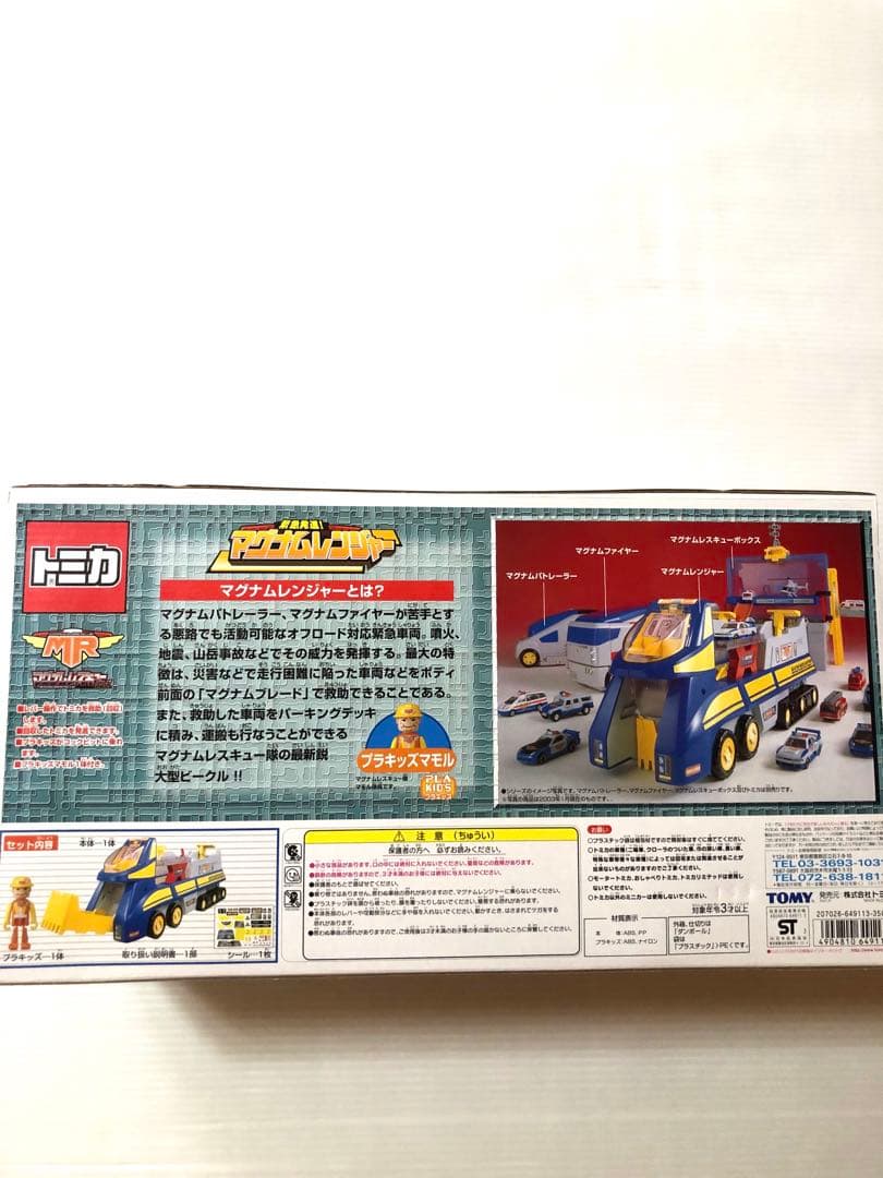 未開封品 トミカ マグナムレスキューシリーズ 緊急発進！マグナム