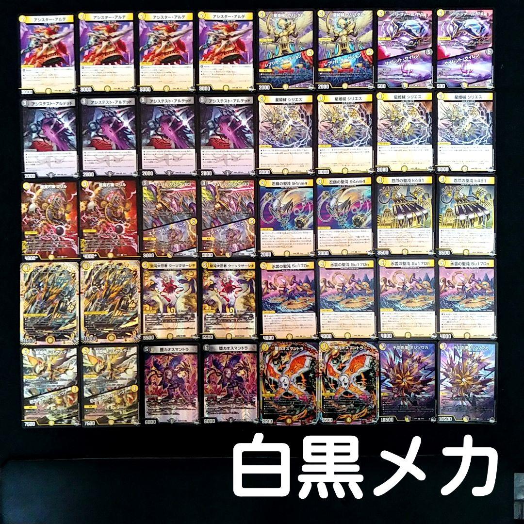 デュエマ」白黒メカデッキ - メルカリ