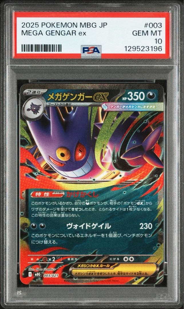 2025 ポケモン SV10 JP ロケット団のヘルガー PSA10 アートレア