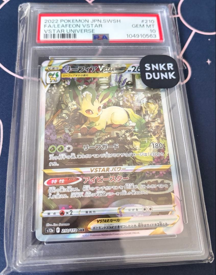 リーフィアVSTAR SAR S12a 210/172 PSA10 - メルカリ