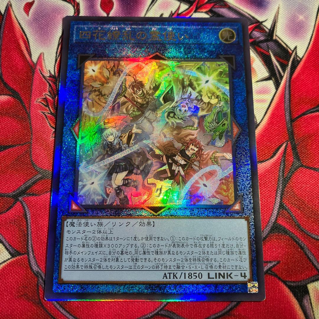 遊戯王 アジア版 四花繚乱の霊使い アルティメットレア - メルカリ