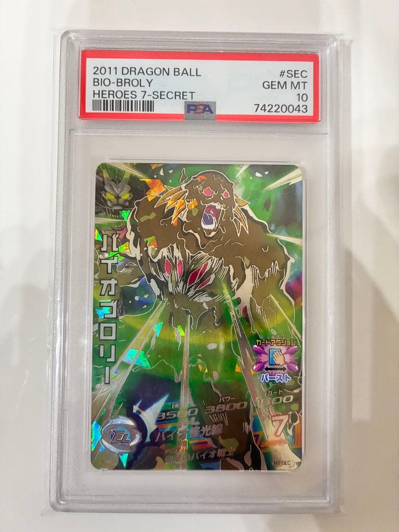 【PSA10】ドラゴンボールヒーローズ H7-SEC バイオブロリー 楽天市場】ドラゴンボールヒーローズ 第7弾 UR バイオブロリー