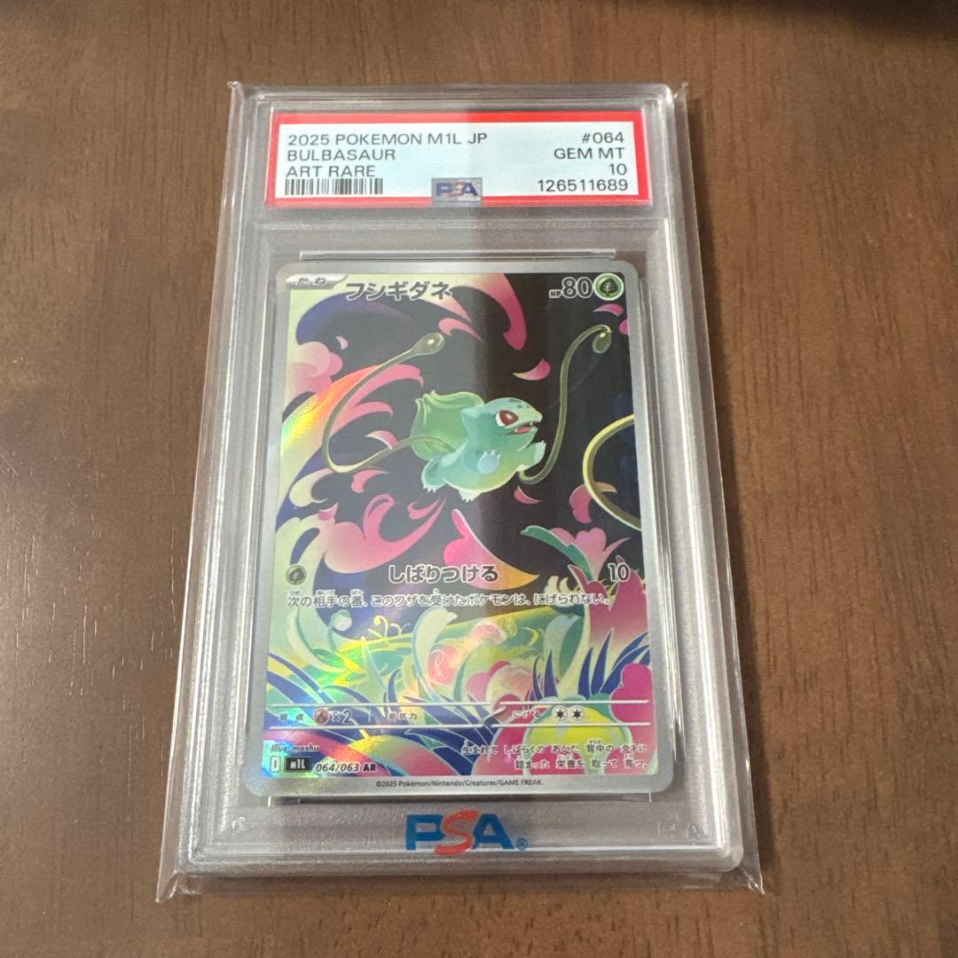 ポケモンカード PSA10フシギダネAR 064/063 - メルカリ