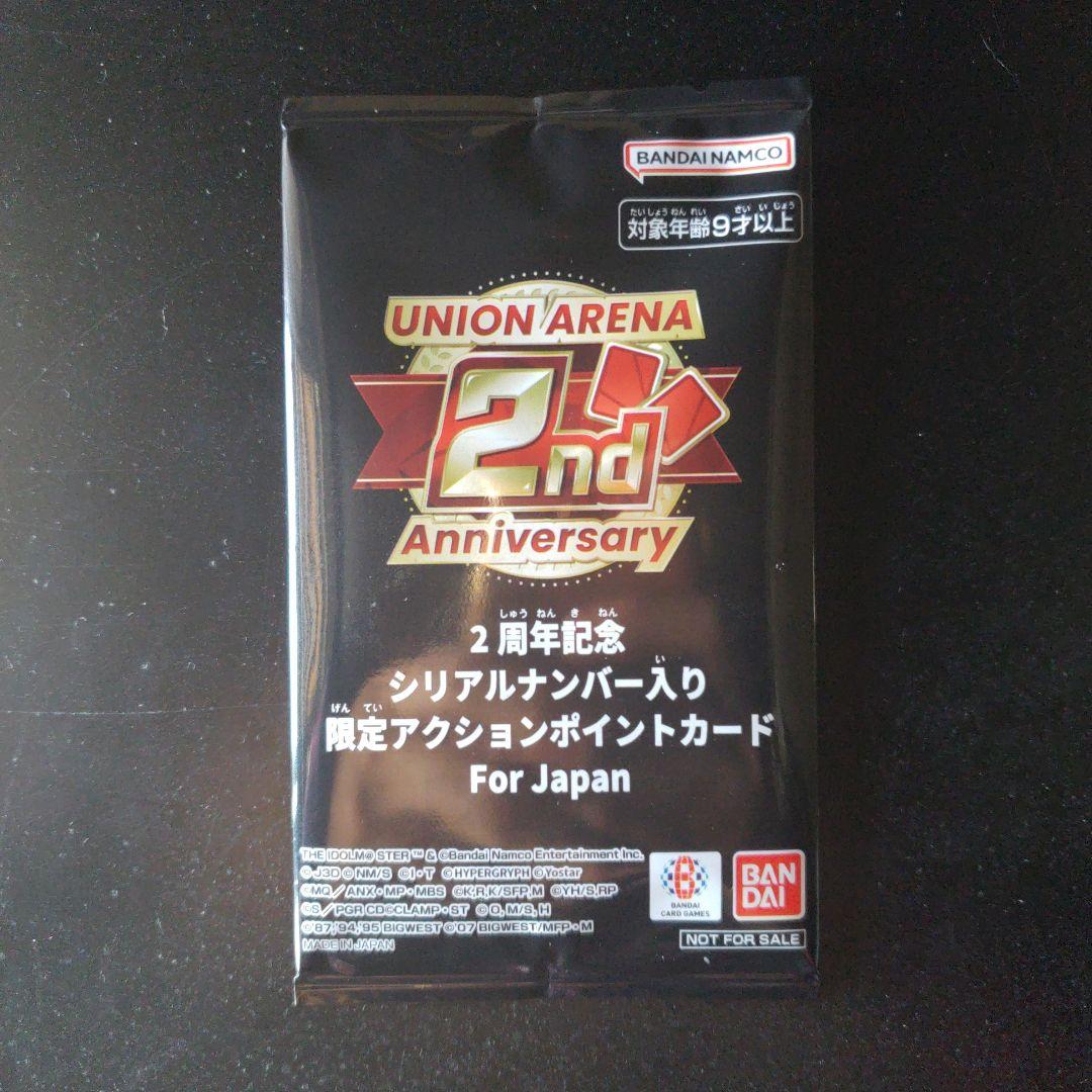 ユニアリ APカード ユニチケゲットバトル 2nd Anniversary特別版