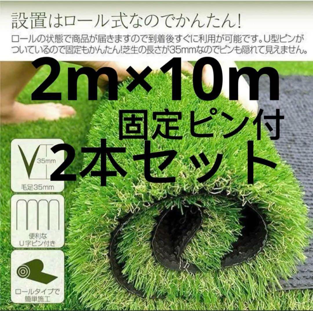 人工芝 ロール リアル 2m×10m 芝丈35mm 密度2倍 高耐久 固定ピン付 人工芝 2m×10m ロール 庭 芝丈35mm芝生 密度2倍 高耐久 固定ピン付