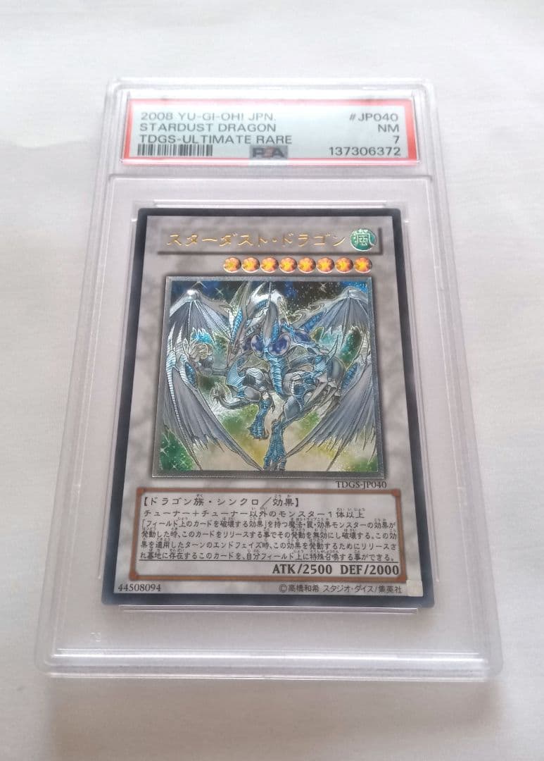 スターダスト・ドラゴン レリーフ PSA7 PSA7 スターダストドラゴン レリーフ アルティメットレア 遊戯王
