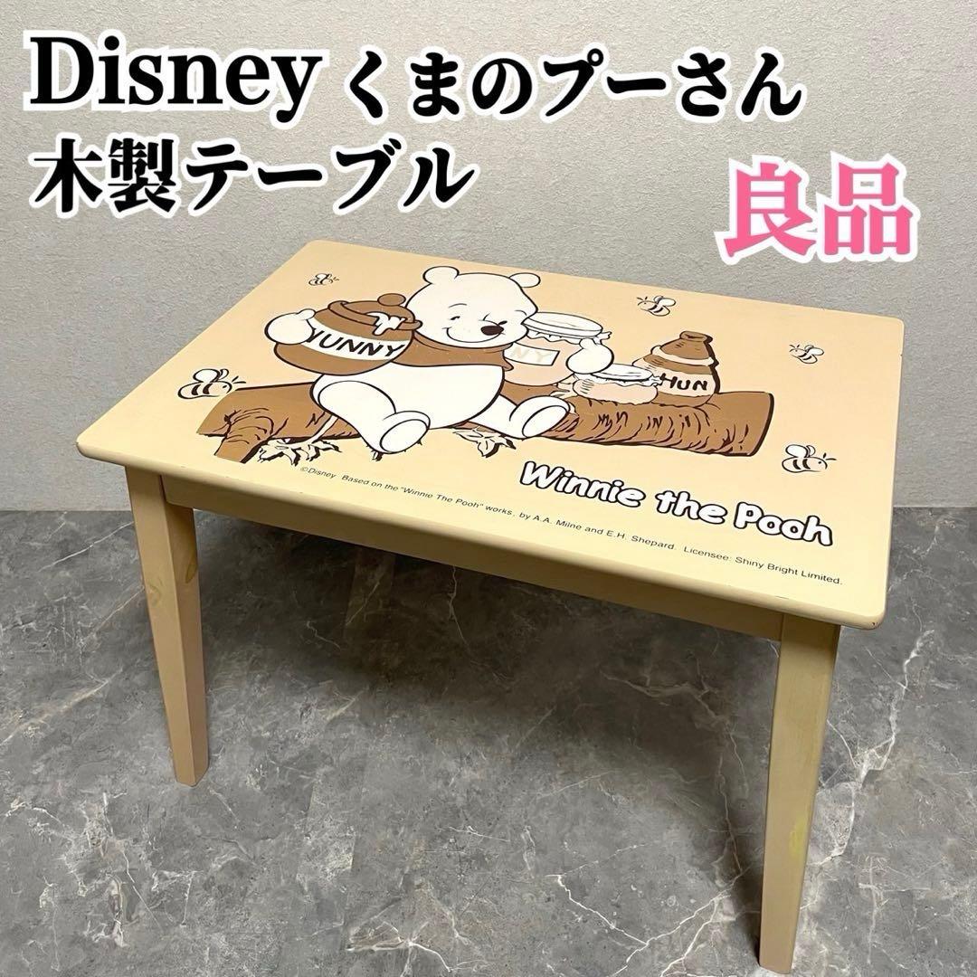 Disney プーさん キッズテーブル レトロ 木製テーブル 机 ローテーブル