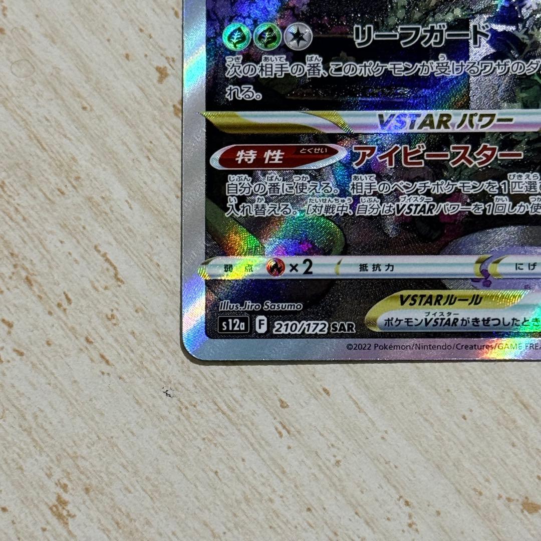 ポケモンカード グレイシア VSTAR リーフィア VSTAR SAR - メルカリ