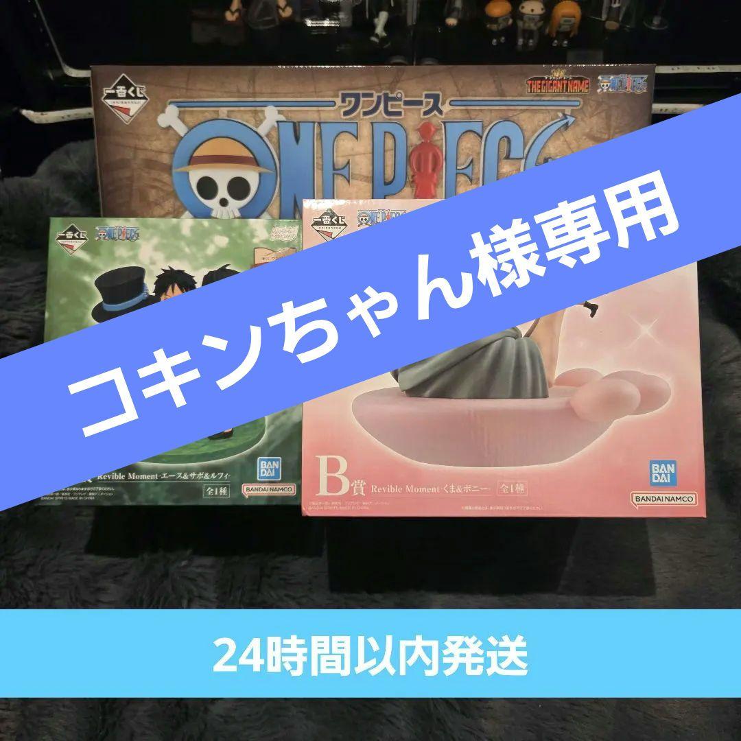 ワンピース 一番くじ ドラマティックメモリーズ　A賞 B賞 D賞 ギガントネーム ワンピース 一番くじ ドラマティックメモリーズ A賞 B賞 D賞 ギガント