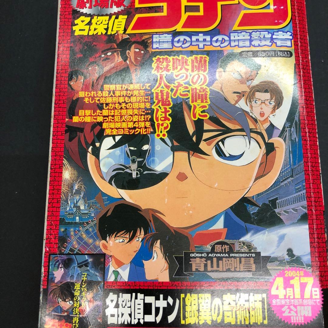 劇場版 名探偵コナン 「世紀末の魔術師」「銀翼の奇術師」「瞳の中の