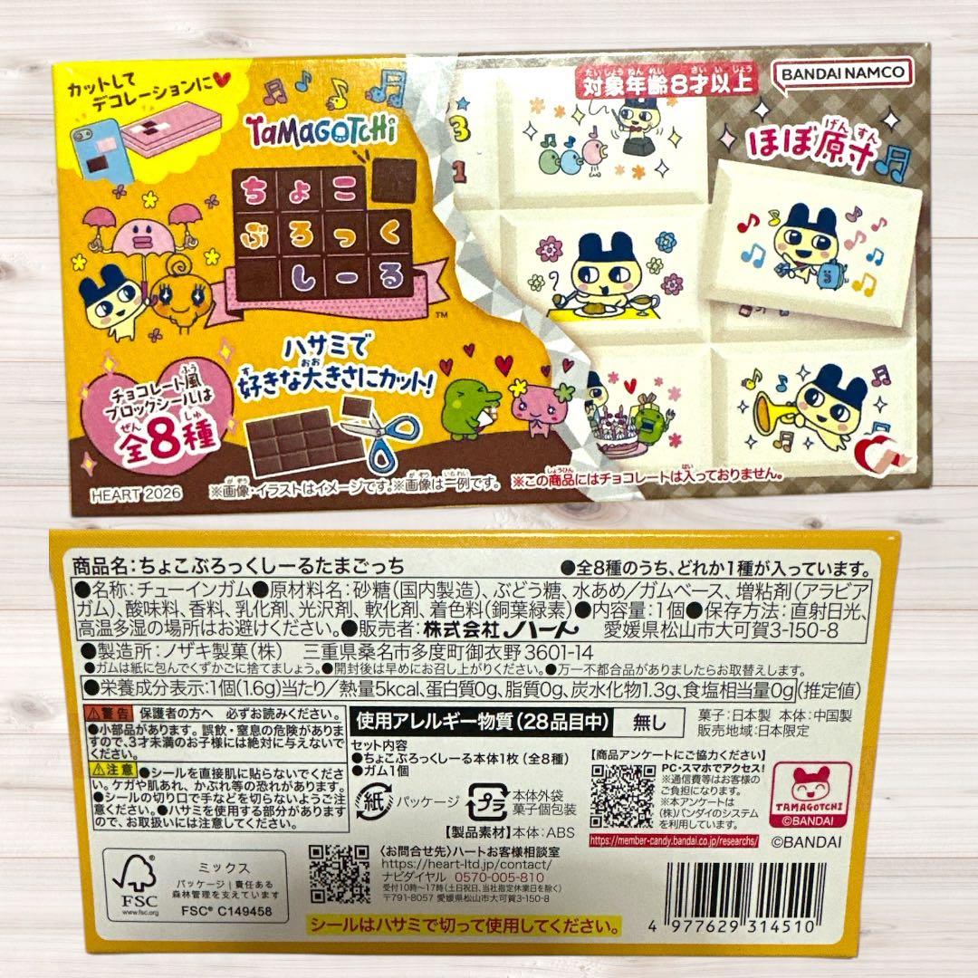 たまごっちちょこぶろっくしーる 未開封 - メルカリ