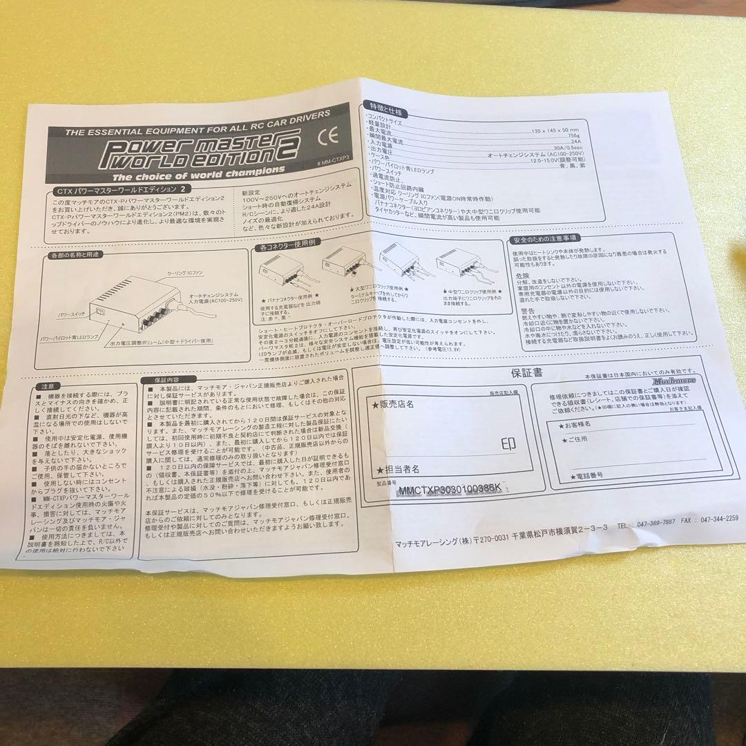 べ*郎様 Much more 安定化電源PowerMaster worldEdiの通販はau PAY