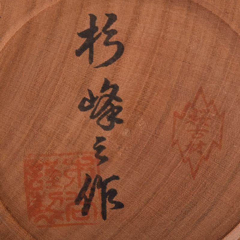 仏教美術 木谷杉峰造 桜古材 法隆寺 拾萬塔 百萬塔 共箱 V R8387