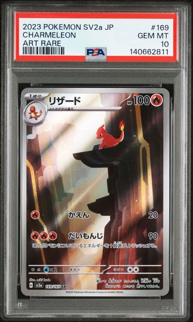 PSA10 リザード AR SV2a 169/165 ポケモンカード151 リザード【AR】{169/165}