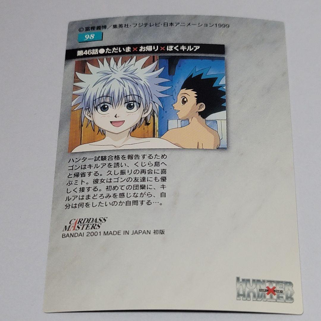 キルア ミト カード HUNTER×HUNTER - メルカリ