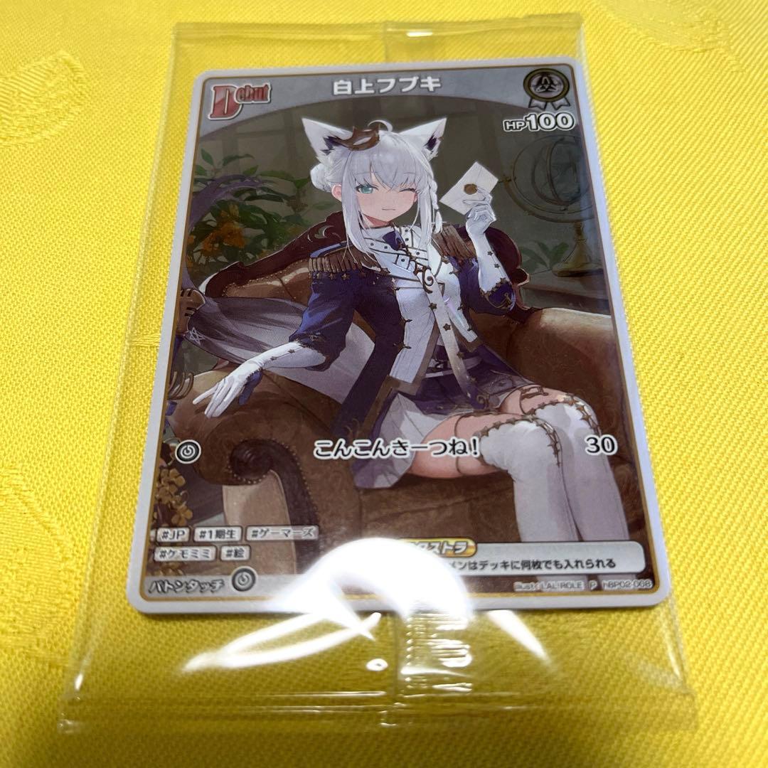 白上フブキ FBKINGDOM Blessing数量限定盤 ホロカ PRカード - メルカリ