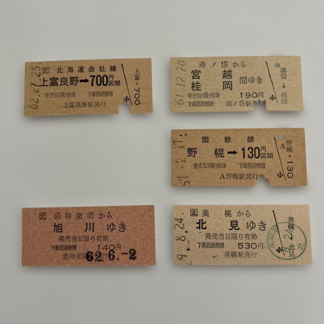 国鉄 JR 切符 乗車券 鉄道 入場券 特急券 昭和レトロ 廃品 硬券 - メルカリ