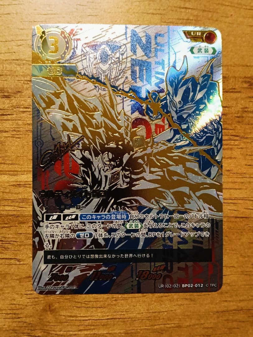 ウルトラマンカード ウルティメイトゼロ UR | 激安通販のイーサプライ