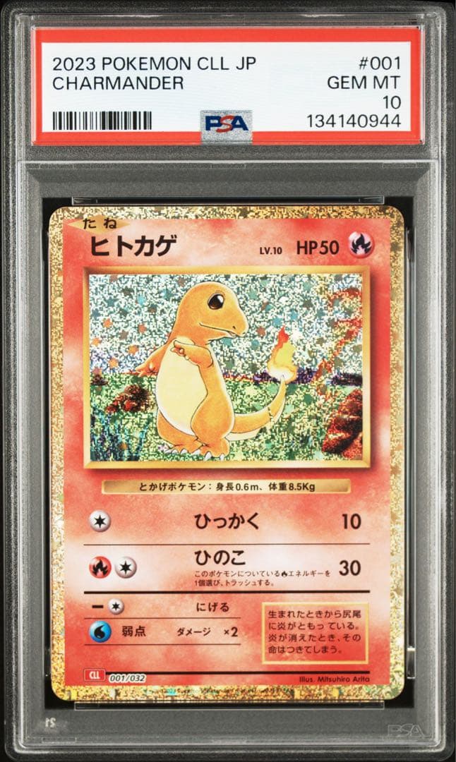 PSA10 ヒトカゲ リザード 御三家 連番 ポケモンクラシック - メルカリ