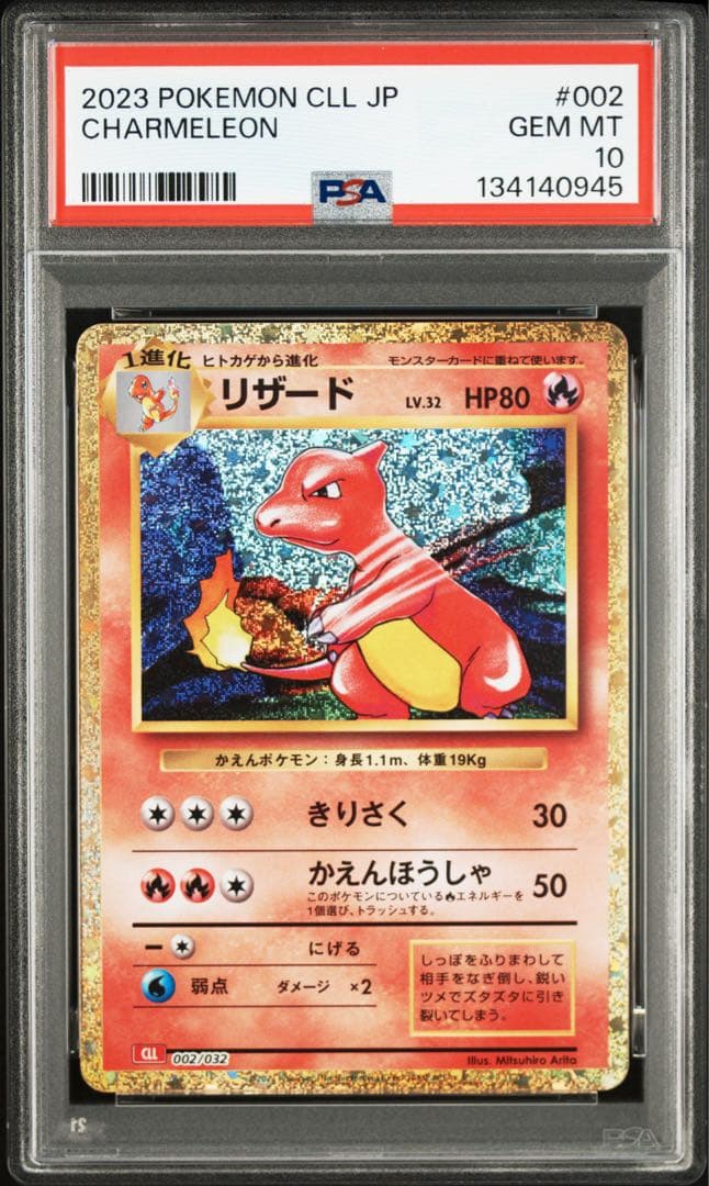 PSA10 ヒトカゲ リザード 御三家 連番 ポケモンクラシック - メルカリ