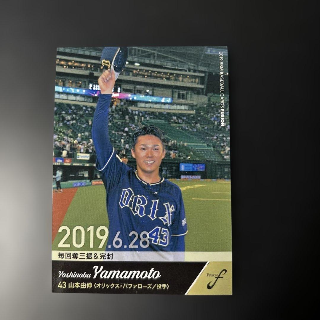 BBM 2019 fusion 山本由伸 シークレットカード 55 - メルカリ