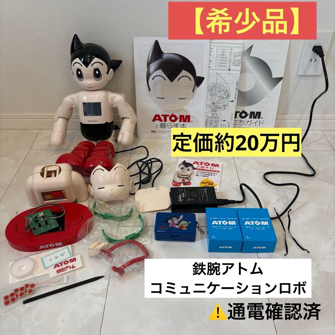希少品】鉄腕アトムコミュニケーションロボ通電確認済※応募券付 - メルカリ