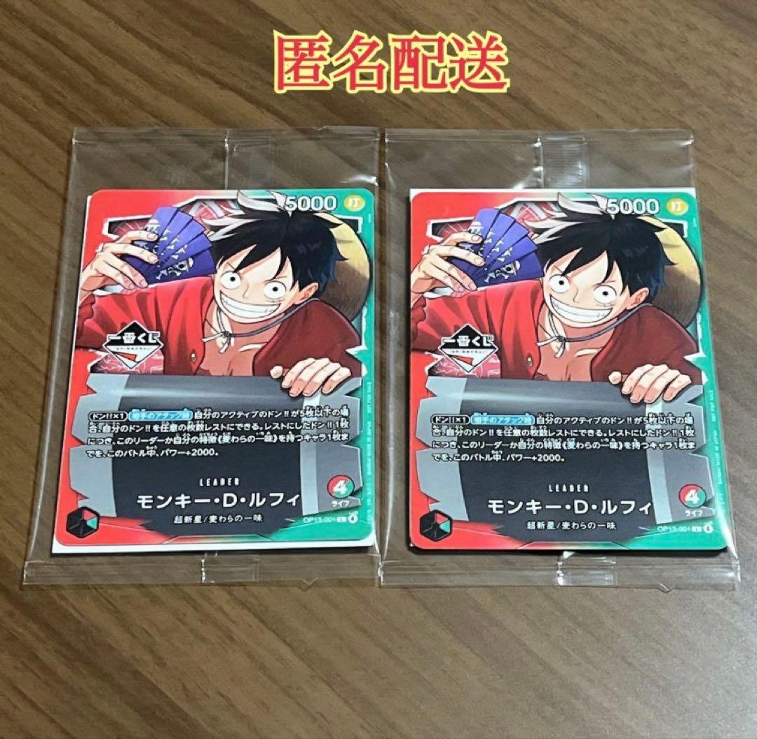 ONE PIECE 一番くじ モンキー・D・ルフィ 購入特典プロモカード 2枚
