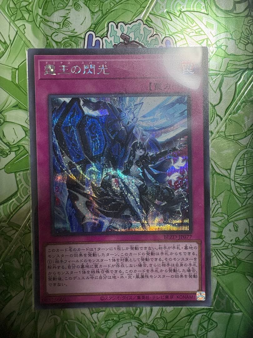 遊戯王 霆王の閃光 ドミナススパーク シークレット - メルカリ