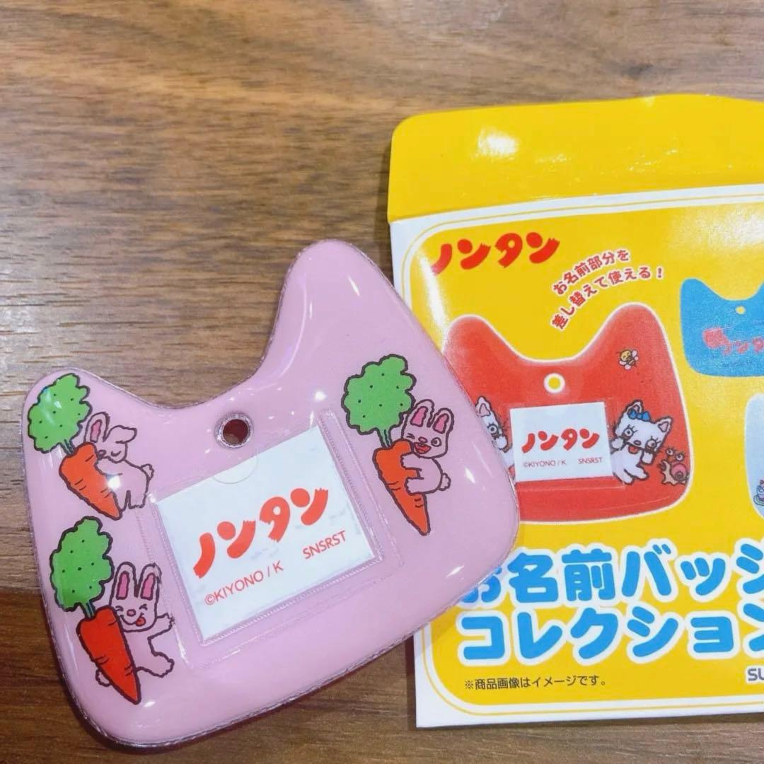 ノンタン お名前バッジコレクション うさぎさん ネーム - メルカリ