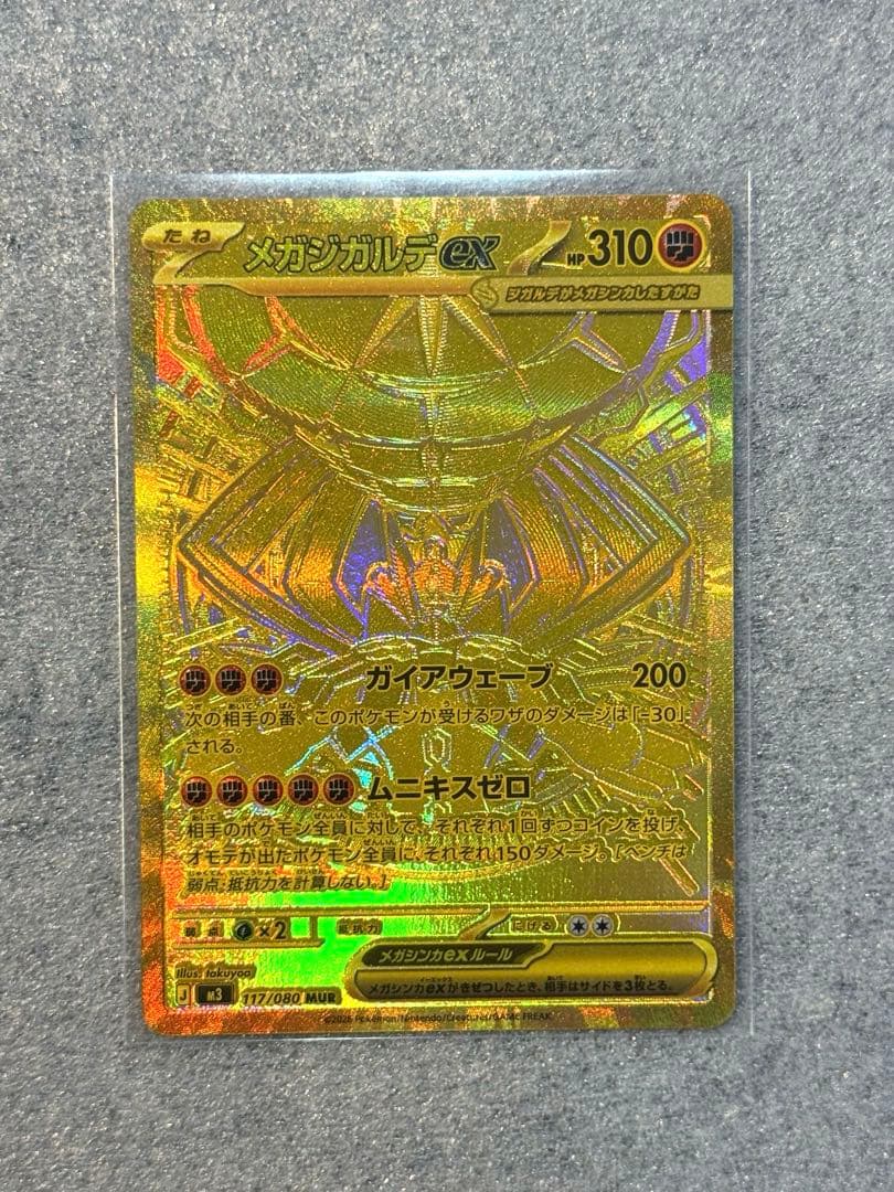 ポケモンカード ムニキスゼロ メガジガルデex MUR - メルカリ