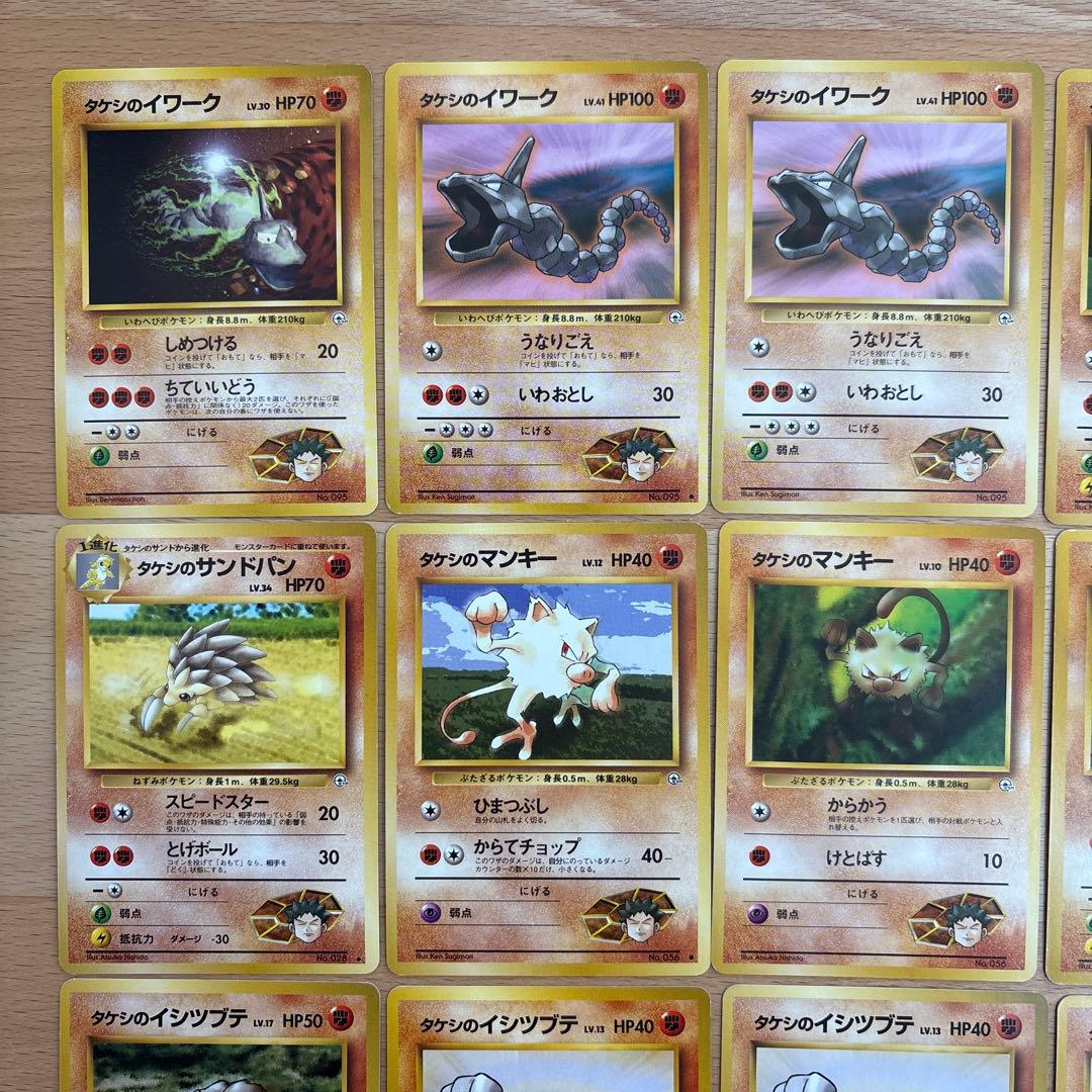 タケシ 関連カード ポケモンカード 旧裏 - メルカリ