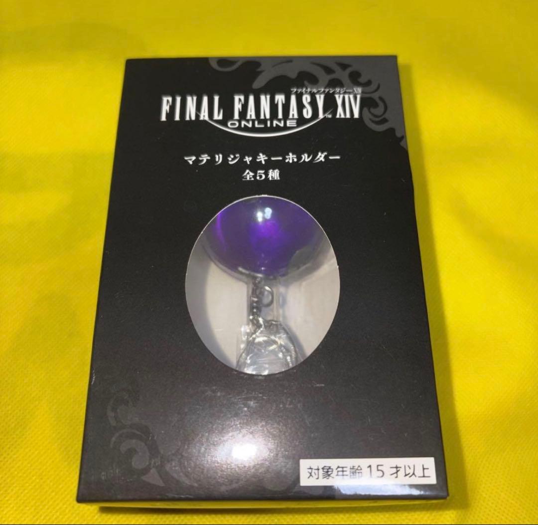 FINAL FANTASY XIV マテリジャ キーホルダー 紫 - メルカリ