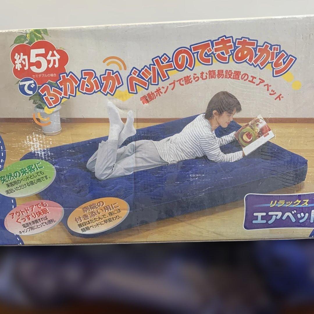 【中古】シングルエアーベッド 電動ポンプ付き19-322 中古】シングルエアーベッド 電動ポンプ付き19-322