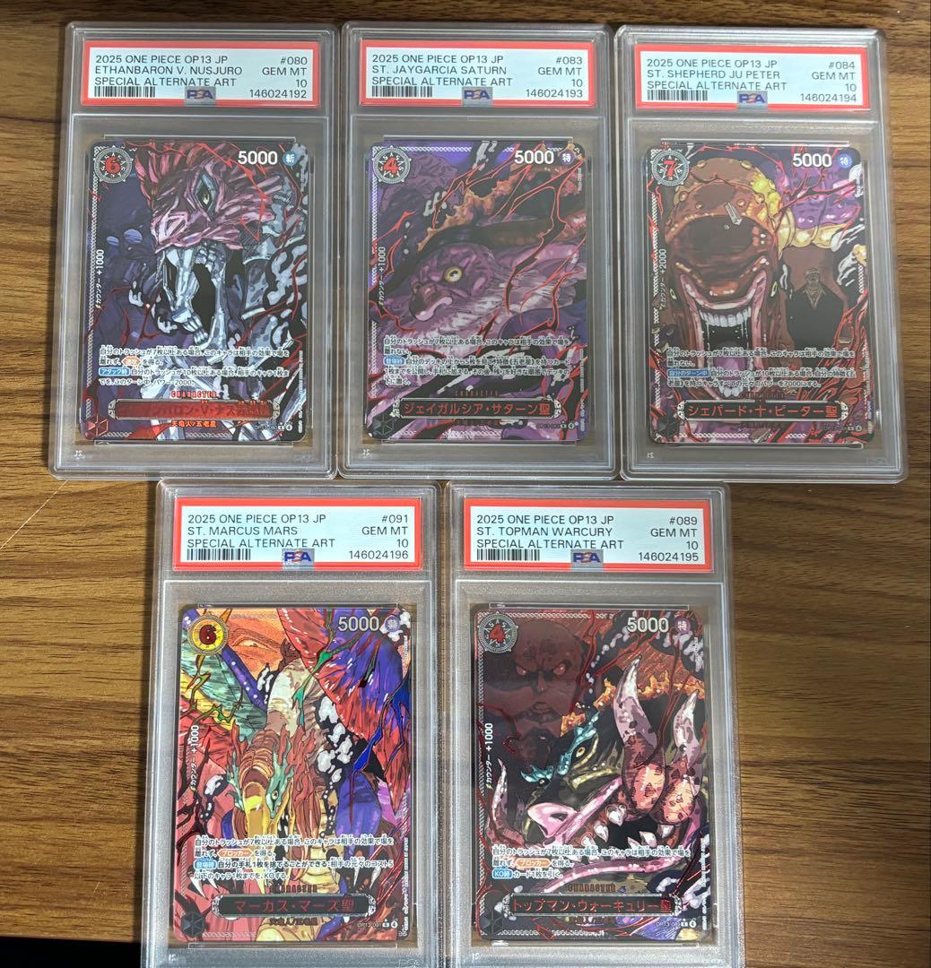 PSA10 5連番】五老星 5枚セット - メルカリ