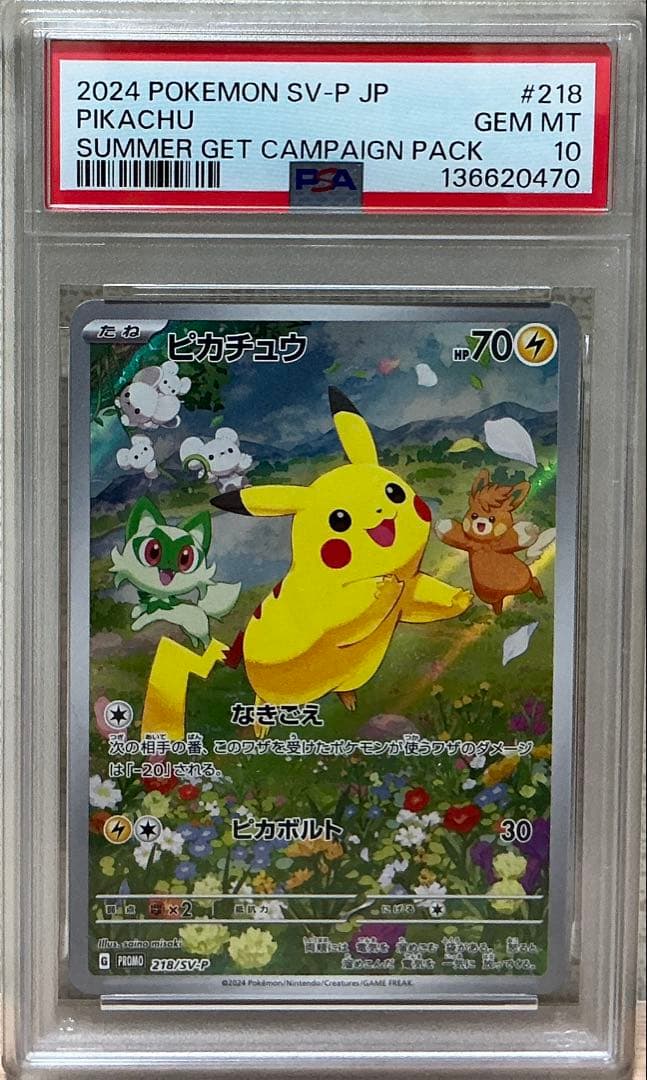 PSA10ピカチュウプロモ PSA10】 ピカチュウ (プロモ) {197/SV-P} [SV] - magi通販【ポケモン