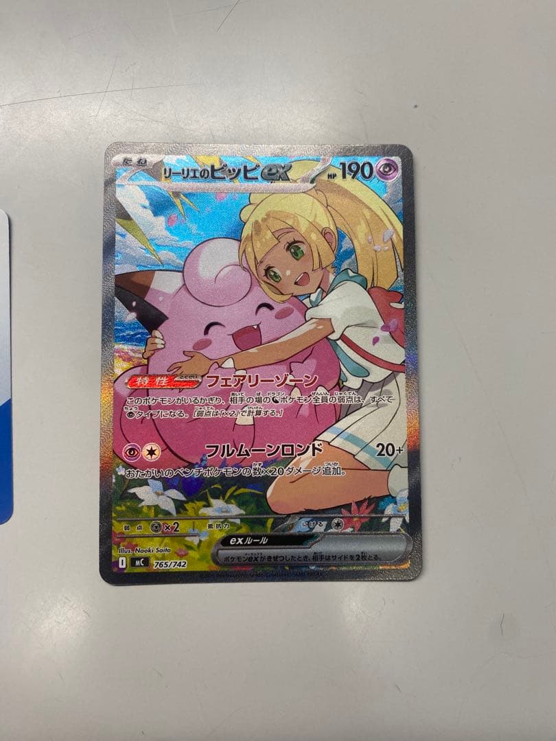 リーリエのピッピex リーリエのピッピex | ポケモンカードゲーム公式ホームページ