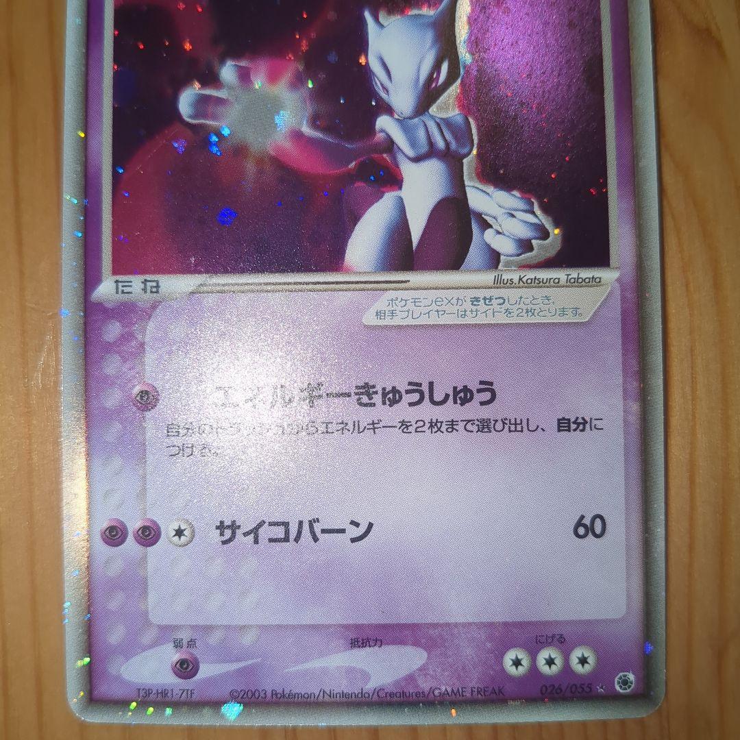 ミュウツー-ex HP100 ポケモンカード