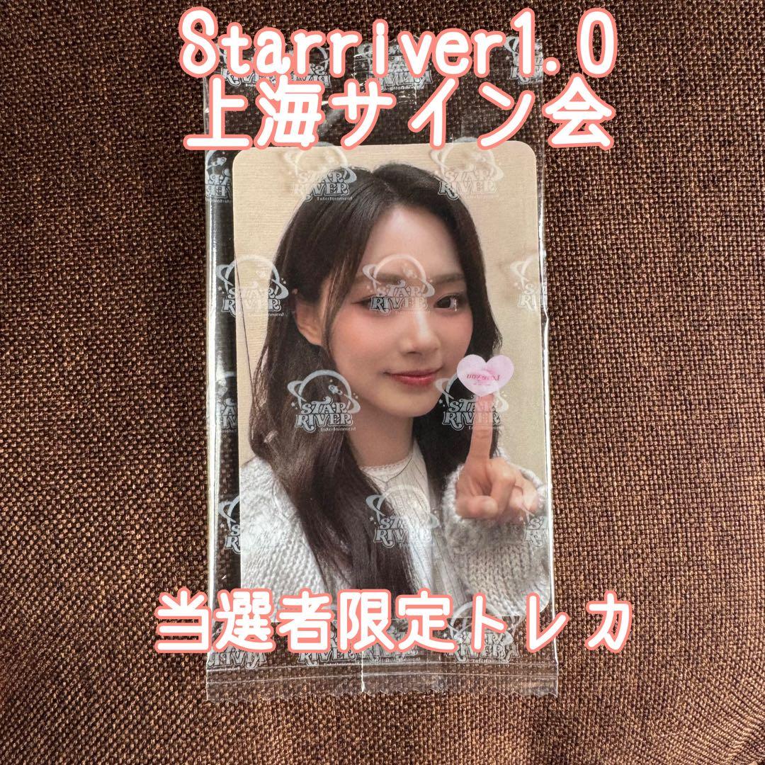 TWICE Starriver 上海サイン会 当選者限定 トレカ ツウィ - メルカリ