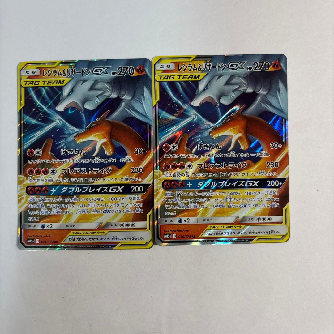 レシラム＆リザードンGX RR SM10 ダブルブレイズ 007/095 - メルカリ