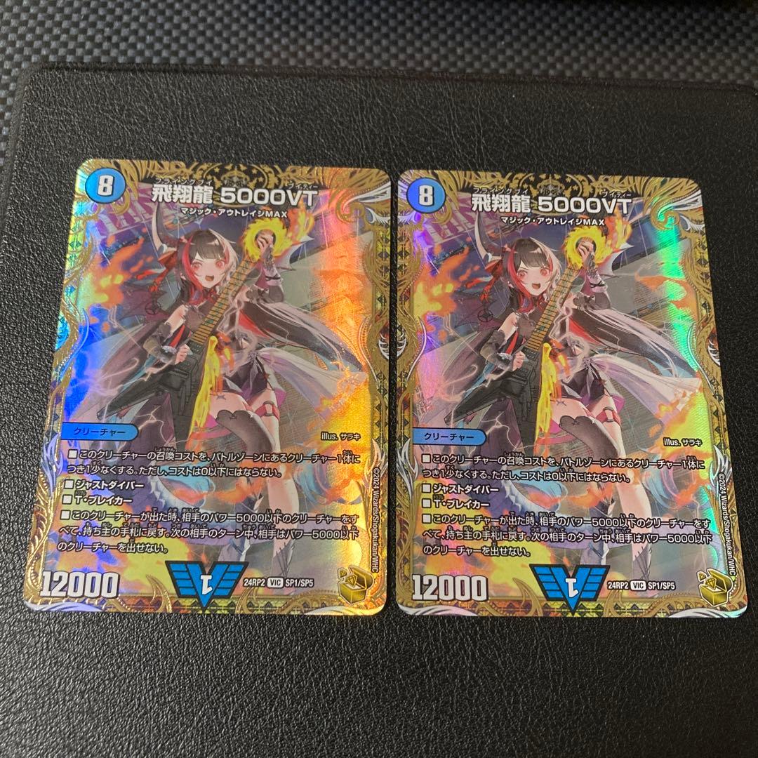 メルカリ便 飛翔龍 5000VT 金トレジャー 2枚セット - メルカリ