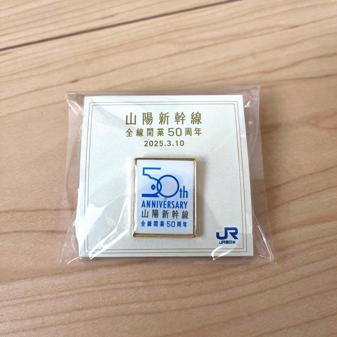 非売品】JR西日本 山陽新幹線 万博 ピンバッジ - メルカリ